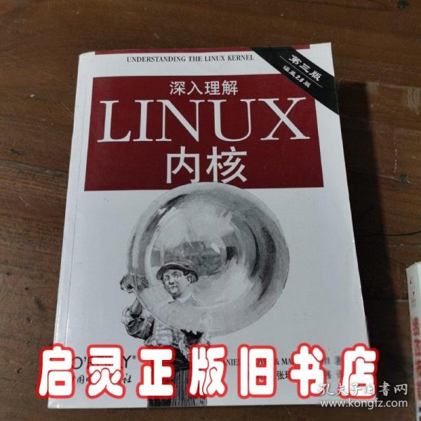 深入理解LINUX内核(第三版)