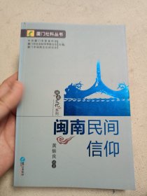 九品 闽南民间信仰