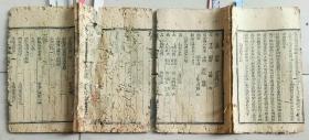 清木刻：東垣先生此事難知集  2冊上下卷