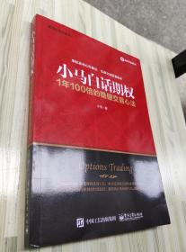 小马白话期权——1年100倍的稳健交易心法