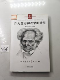 作为意志和表象的世界