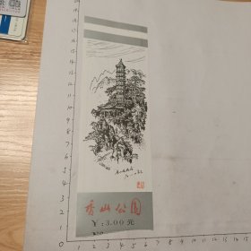 香山公园
