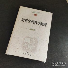 后哲学的哲学问题