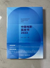 中国电影蓝皮书.2023