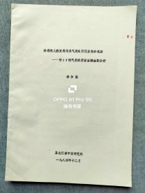 1984年黑龙江中医研究院李尔强<肺癌病人激发感传及气至病所现象初步观察＿附29仲气至病所前后肺血图分析>摘要，16开22页