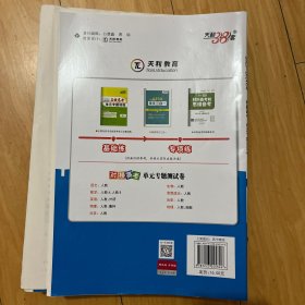 天利38套 2018对接高考·单元专题测试卷 地理中图必修1,原价16元