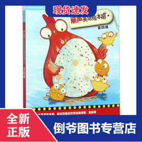 丽声英语绘本剧(附光盘第4级共5册) 9787521302820