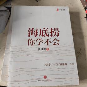 海底捞你学不会