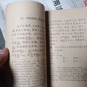 耕读小学课本：语文 第三册 试用本