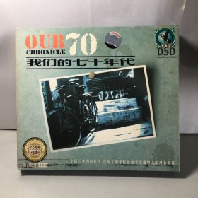 我们的七十年代 （4CD）