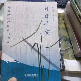 山本周五郎文集（全六卷）