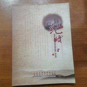 纪实（放门口位左）