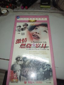 激情燃烧的岁月dvd （8片装 全新未拆）