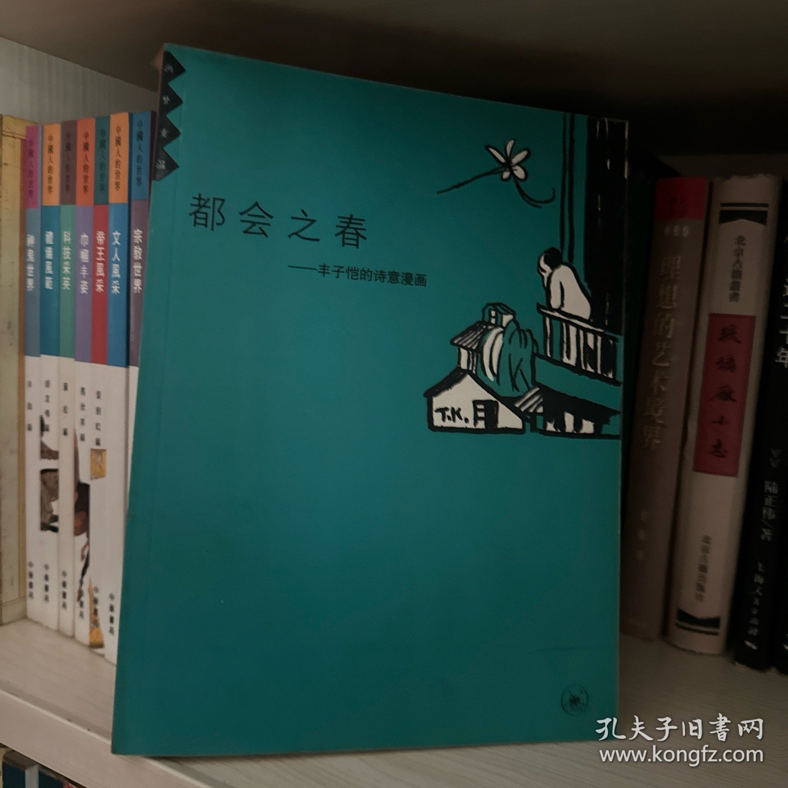 都会之春--丰子恺的诗意漫画（画梦重温）
