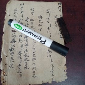 清代手写腰疼方，脚气神方及治流湿筋骨药酒方一张！