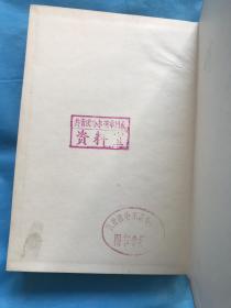 南斋书（第一册 卷一至卷二十六 纪志传）竖版繁体，布面精装本