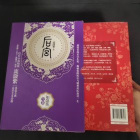 后宫·如懿传