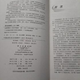 普通逻辑学（第三版）/广东省精品资源共享课支撑教材·广东省精品教材