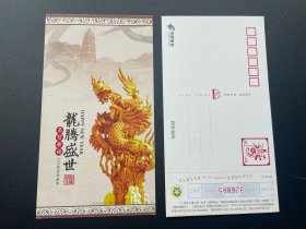 生肖龙 龙腾盛世 2012年金卡 80分邮资明信片