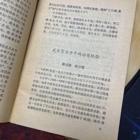 跌打伤科验方精选