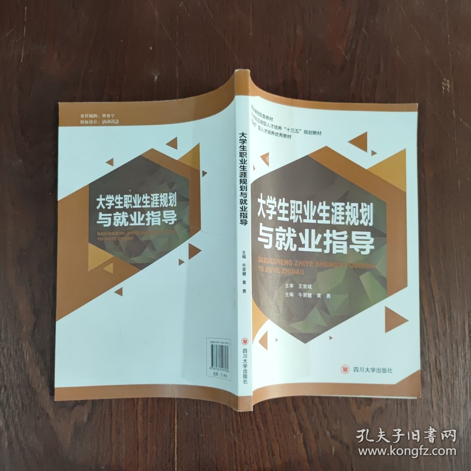 大学生职业生涯规划与就业指导