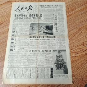 1998年9月20日人民日报，今日四版