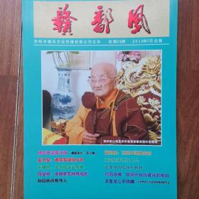 赣鄱风（创刊号）