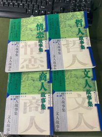 中华文史故事文库[第二辑]（全4册）