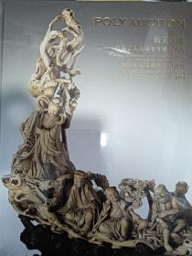 保利2011年秋季拍卖会 仙工妙镂――亚洲私人典藏象牙雕