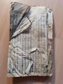 《新订四书析疑》残册一本