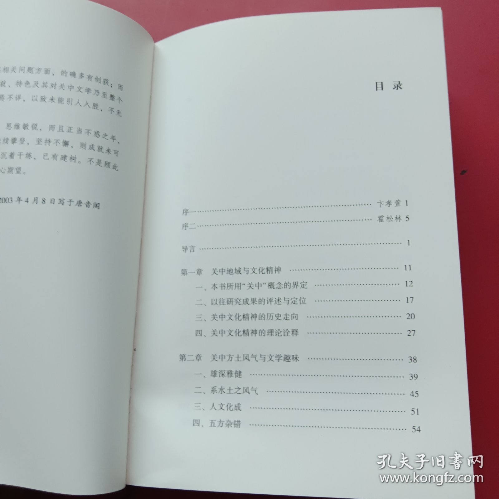 点击查看原图 李浩学术文集·唐代关中士族与文学