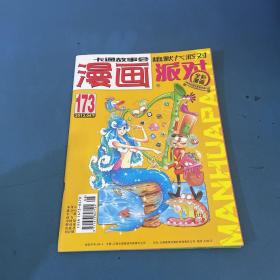 漫画派对2013年4月下