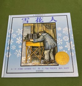 雪花人：启发精选国际大师名作绘本