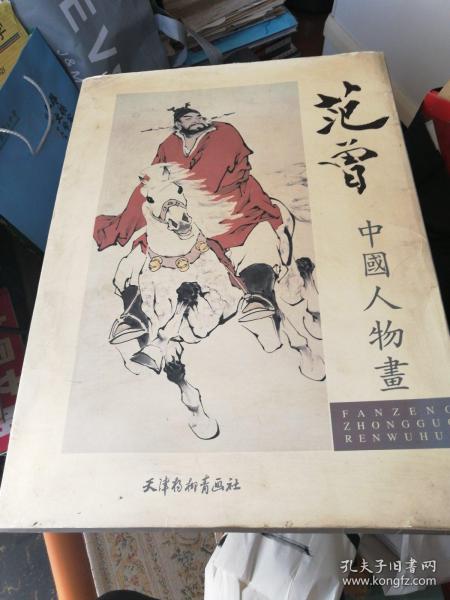 范曾中国人物画（20张全）