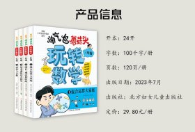 淘气包蘑菇头玩转数学三年级全套共4册数学小学生读物