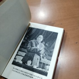 中国共产党第九次全国代表大会文件汇编 三张照片