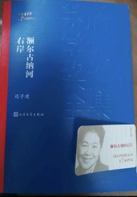 额尔古纳河右岸（茅盾文学奖获奖作品全集28）