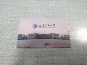 校园卡～武汉理工大学