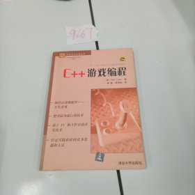 C++游戏编程