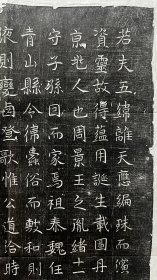 瀚宇堂拓片 唐上元三年 唐景君墓志 景法墓志 景长则墓志铭 拓片