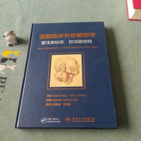 面部临床外形解剖学：望浅表标志 知深面结构（带原版光盘）