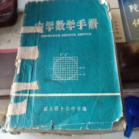 中学数字手册