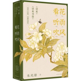 看花听雨吹风(全2册)