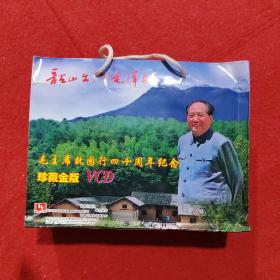 毛主席故园行四十周年纪念珍藏金版VcD韶山出了个毛泽东（全塑封）