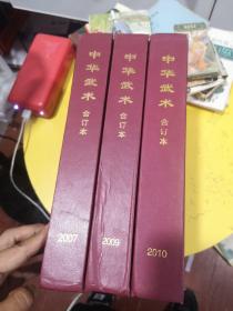 中华武术（2007年2009年和2010年第1-12期）共36期