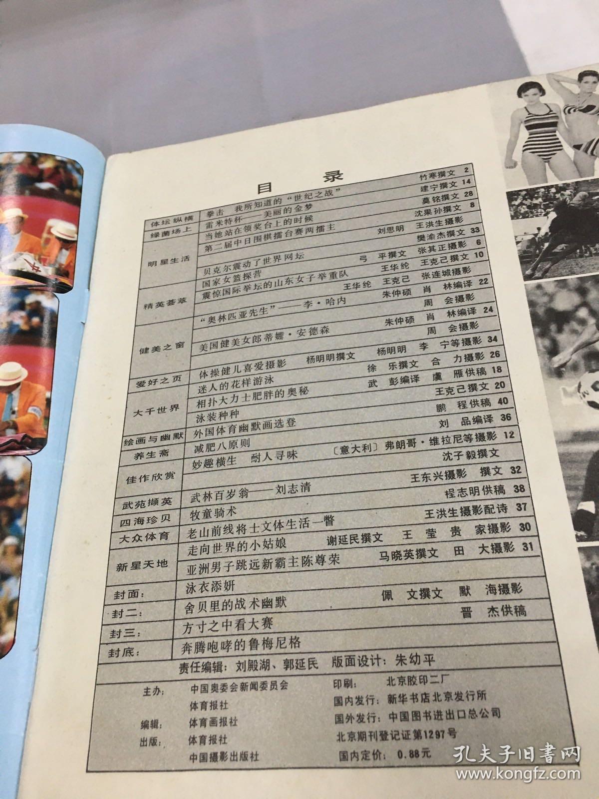 体育画报1986.总第2期。。。