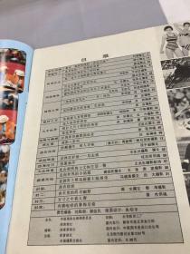 体育画报1986.总第2期。。。