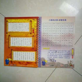 小浣熊三国  赤壁卡册