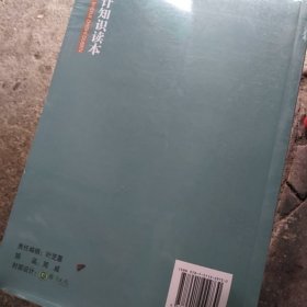 审计知识读本
