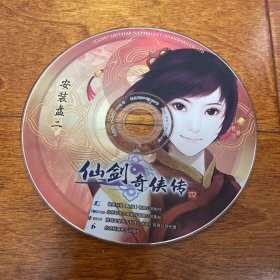 游戏光盘 仙剑奇侠传 4 安装盘2 1CD